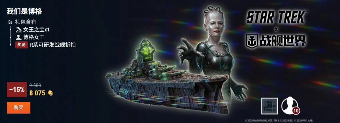 战舰世界,星际迷航,重返战场,战舰世界,World of Warships
