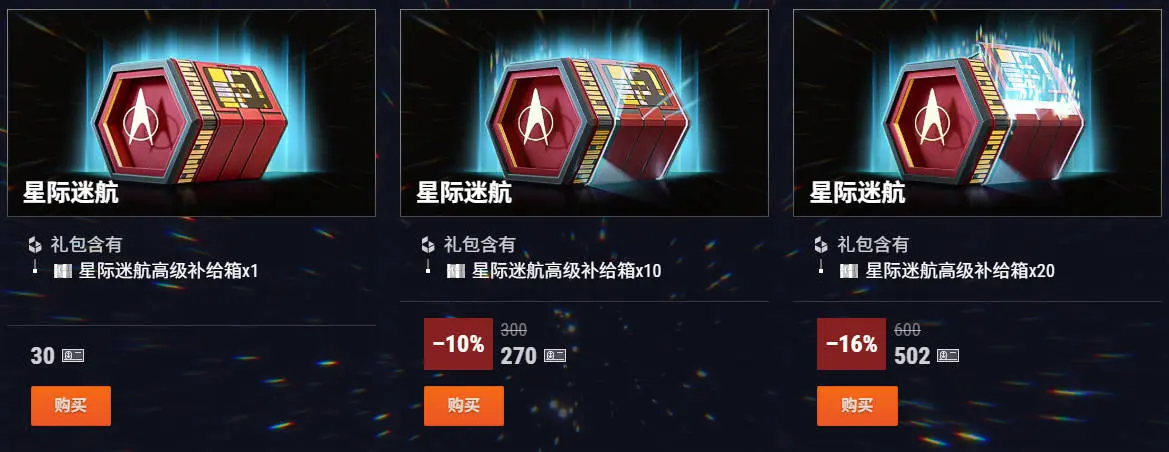 战舰世界,星际迷航,重返战场,战舰世界,World of Warships