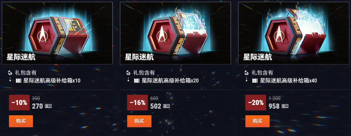战舰世界,星际迷航,重返战场,战舰世界,World of Warships