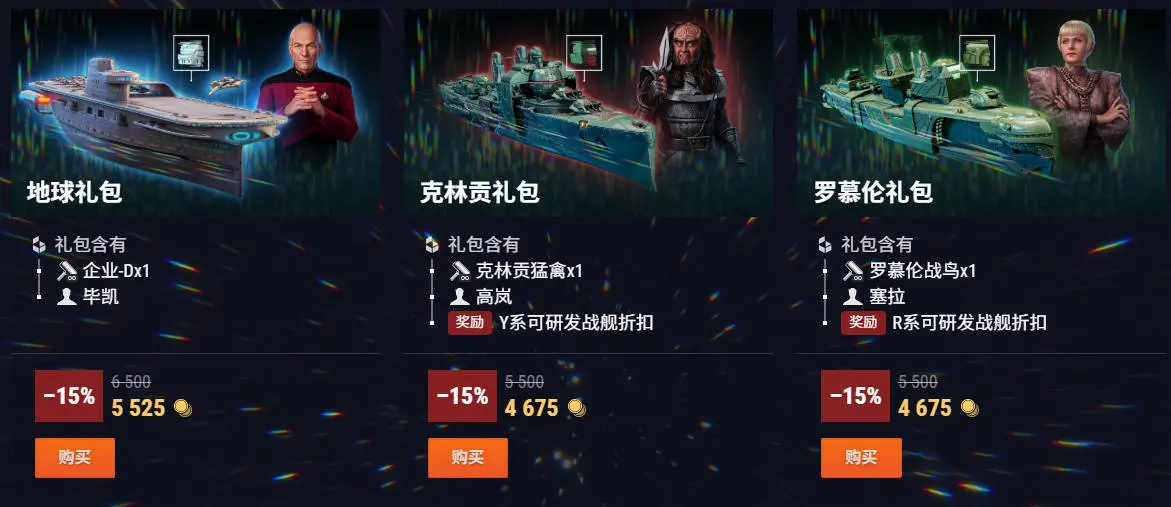 战舰世界,星际迷航,重返战场,战舰世界,World of Warships