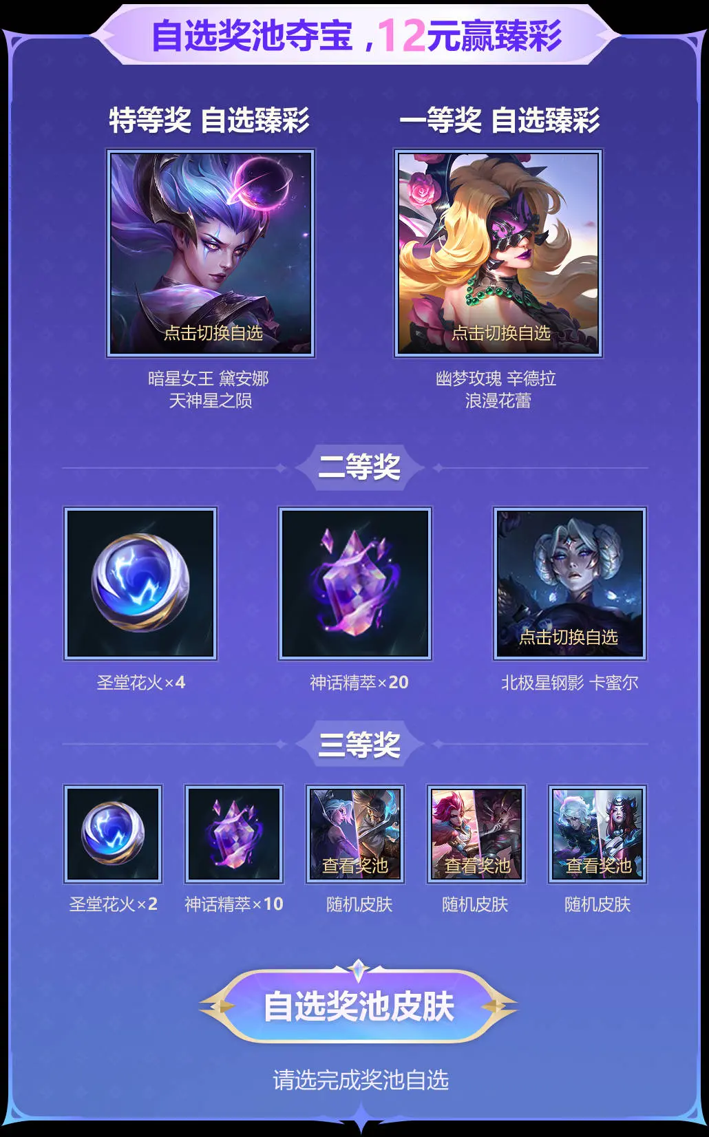 英雄联盟,璀璨臻彩,女王与玫瑰,英雄联盟,League of Legends,英雄联盟