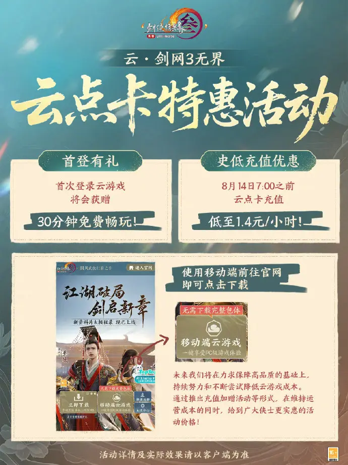 剑网3,云无界,云点卡,优惠,剑网3,jx3