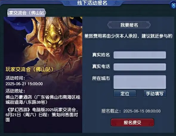 梦幻西游,玩家交流会,佛山站,入选名单,梦幻西游,MHXY,梦幻西游