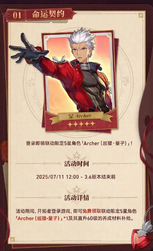 崩坏星穹铁道,FateUBW,联动,免费领取,红A,崩坏：星穹铁道,Honkai: Star Rail,星穹铁道