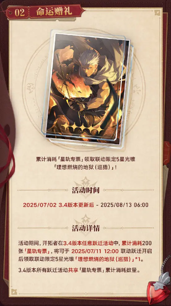 崩坏星穹铁道,FateUBW,联动,免费领取,红A,崩坏：星穹铁道,Honkai: Star Rail,星穹铁道