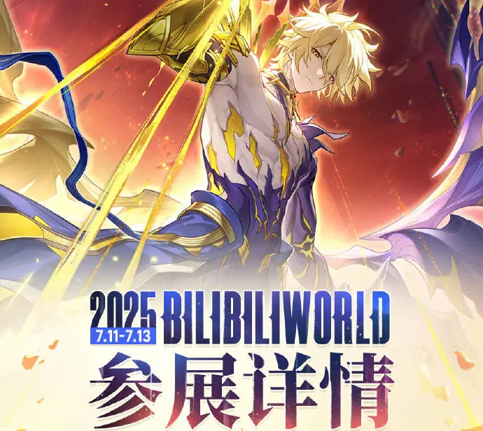 崩坏：星穹铁道,BilibiliWorld,2025,崩坏：星穹铁道,Honkai: Star Rail,星穹铁道