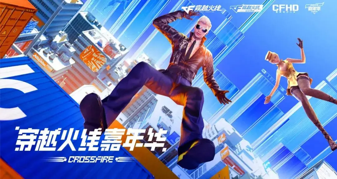 穿越火线,嘉年华,预约,avatar六件套,穿越火线,Cross Fire,穿越火线