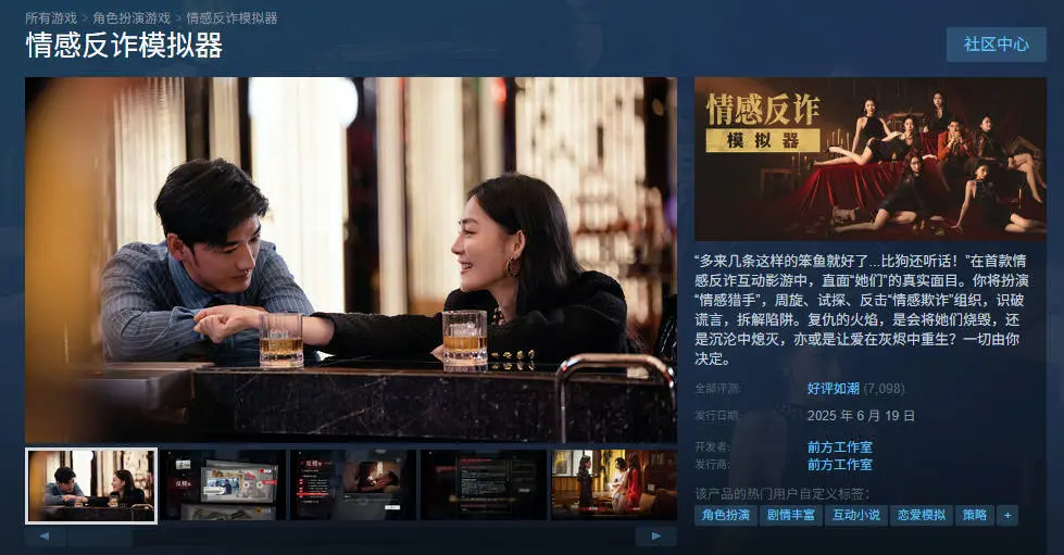 情感反诈模拟器,热销榜,