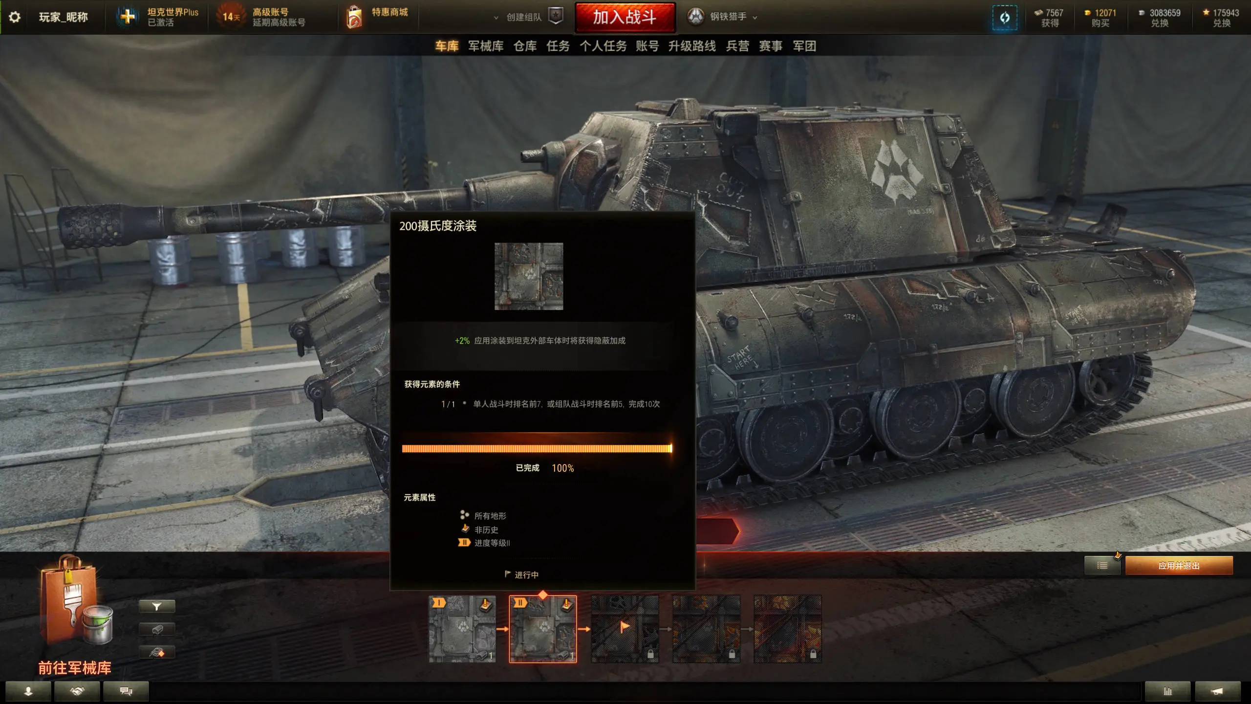 坦克世界,钢铁猎手,2025,夏季,坦克世界,World Of Tanks,坦克世界