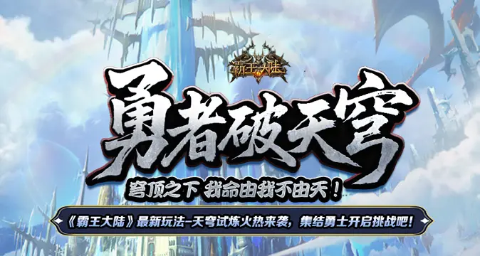 天穹之境试炼,霸王大陆,6月25日,霸王大陆,ArchLord