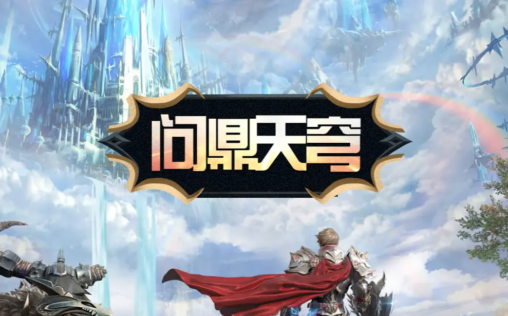 天穹之境试炼,霸王大陆,6月25日,霸王大陆,ArchLord