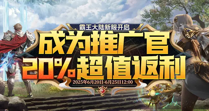 天穹之境试炼,霸王大陆,6月25日,霸王大陆,ArchLord