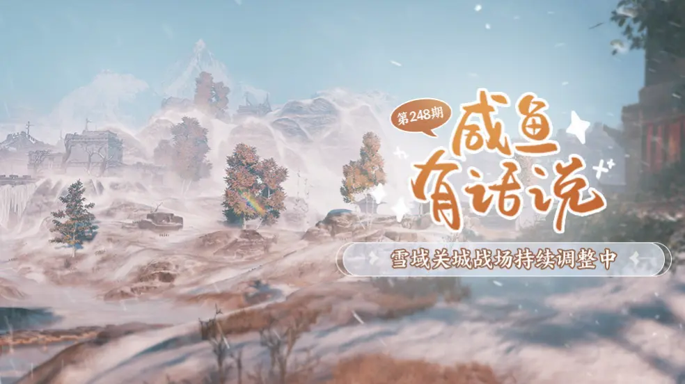 剑网3,咸鱼有话说,雪域关城,剑网3,jx3