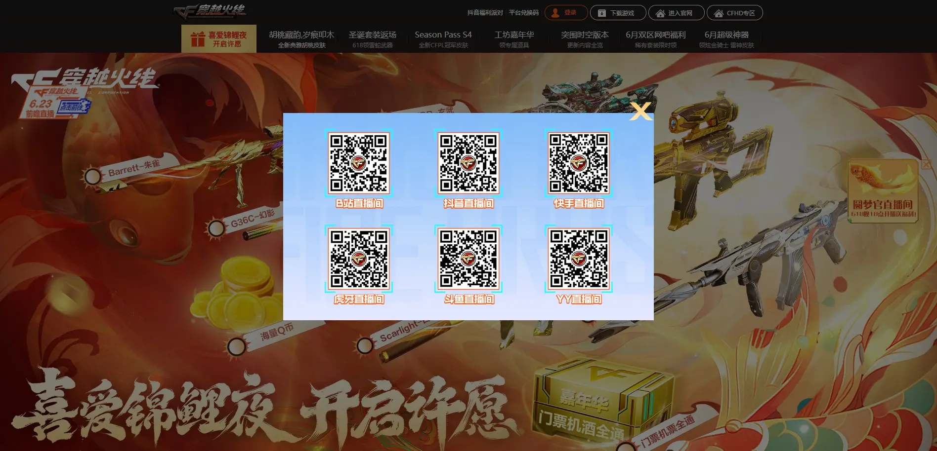 穿越火线,新赛季,前瞻直播,穿越火线,Cross Fire