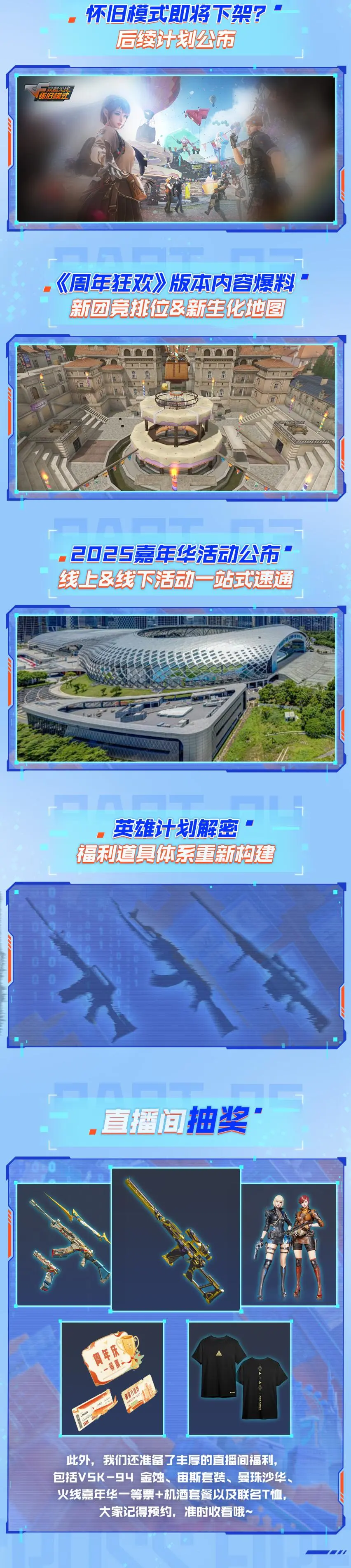 穿越火线,新赛季,前瞻直播,穿越火线,Cross Fire
