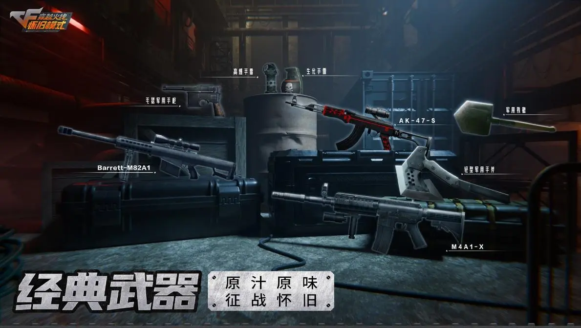 穿越火线,怀旧战场,穿越火线,Cross Fire