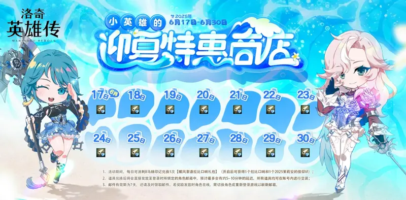 女神的祝福,洛奇英雄传,福利活动,洛奇英雄传ol,mabinogi:heroes