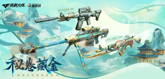 穿越火线,秘卷藏金,活动爆料,穿越火线,Cross Fire