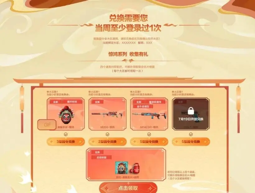 穿越火线,魂·屠龙 - 惊鸿,穿越火线,Cross Fire,穿越火线