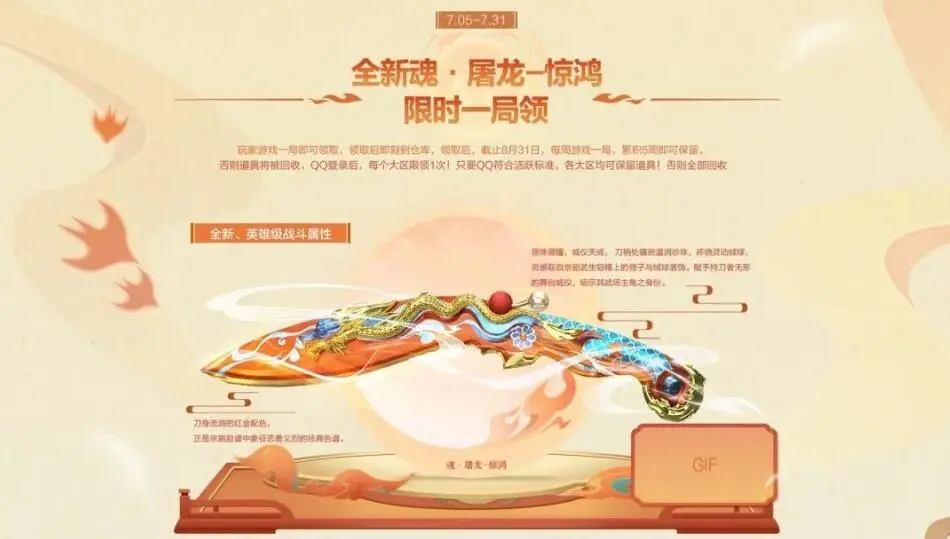 穿越火线,魂·屠龙 - 惊鸿,穿越火线,Cross Fire,穿越火线