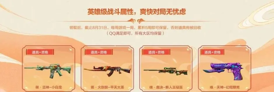 穿越火线,魂·屠龙 - 惊鸿,穿越火线,Cross Fire,穿越火线