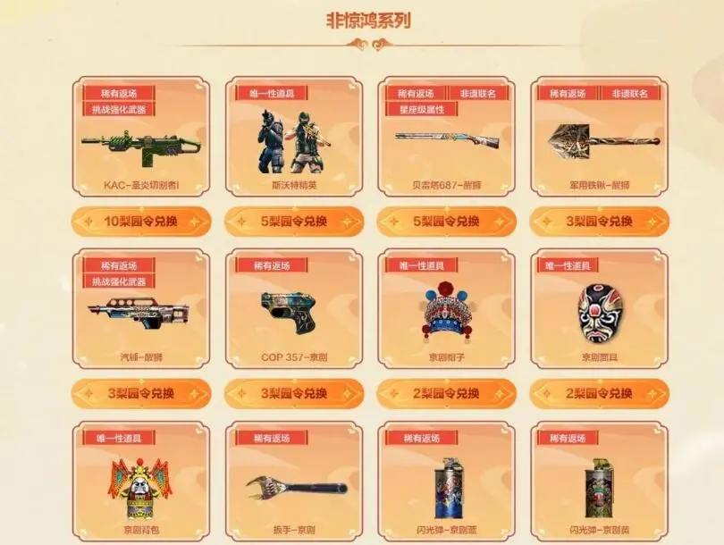穿越火线,魂·屠龙 - 惊鸿,穿越火线,Cross Fire,穿越火线