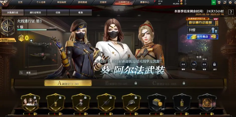 穿越火线,火线通行证S8,穿越火线,Cross Fire,穿越火线