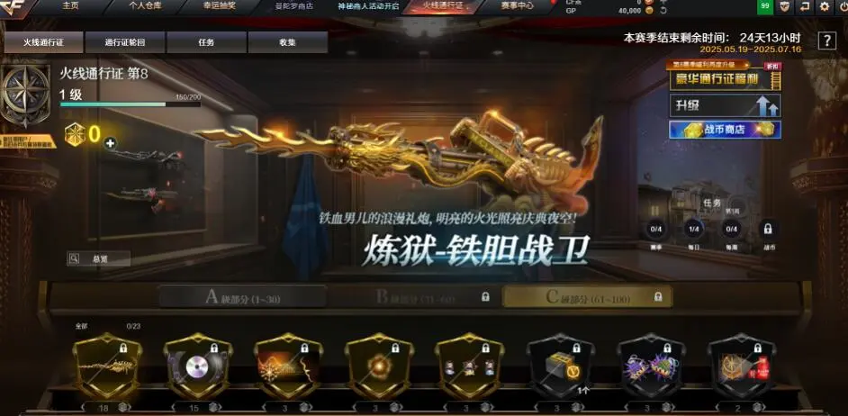 穿越火线,火线通行证S8,穿越火线,Cross Fire,穿越火线