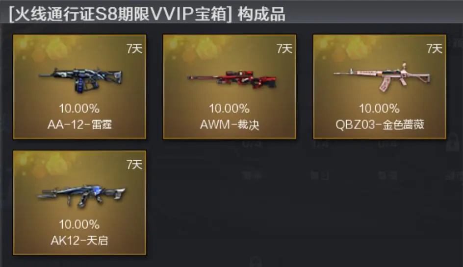 穿越火线,火线通行证S8,穿越火线,Cross Fire,穿越火线