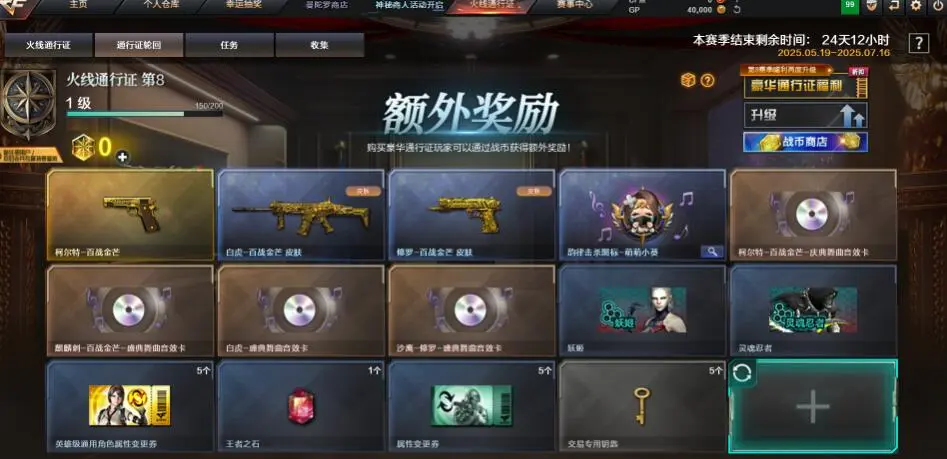 穿越火线,火线通行证S8,穿越火线,Cross Fire,穿越火线