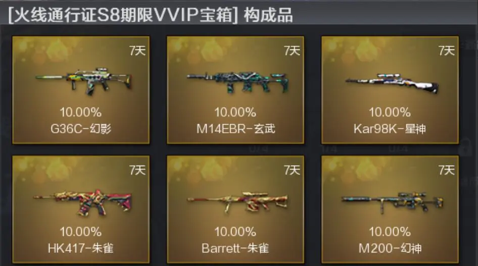 穿越火线,火线通行证S8,穿越火线,Cross Fire,穿越火线