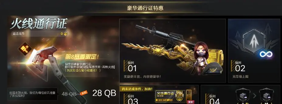 穿越火线,火线通行证S8,穿越火线,Cross Fire,穿越火线