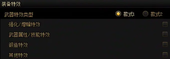 DNF,特效设置,地下城与勇士,DNF,DNF