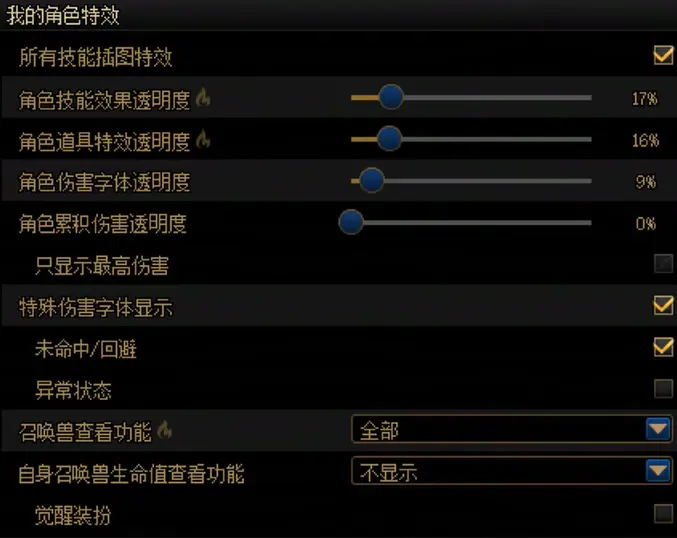 DNF,特效设置,地下城与勇士,DNF,DNF
