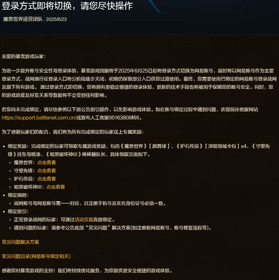 魔兽世界,战网,魔兽世界,World of Warcraft,魔兽世界