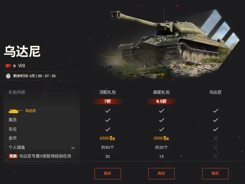 坦克世界,重金属主题周,乌达尼,索玛 SM,M-IV-Y,坦克世界,World Of Tanks,坦克世界