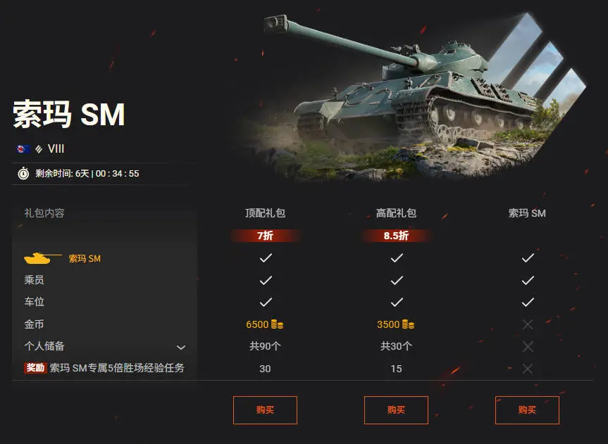 坦克世界,重金属主题周,乌达尼,索玛 SM,M-IV-Y,坦克世界,World Of Tanks,坦克世界