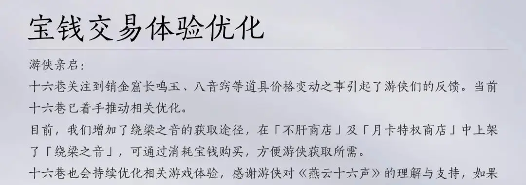 燕云十六声,八音窍,燕云十六声,WHERE WINDS MEET,燕云十六声
