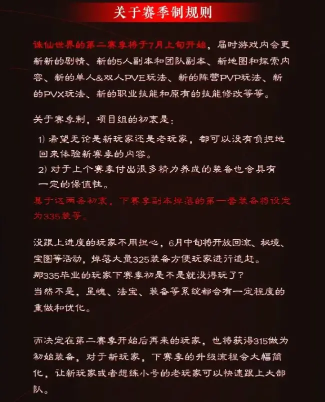 诛仙世界,维护公告,诛仙世界,zxsj,诛仙世界