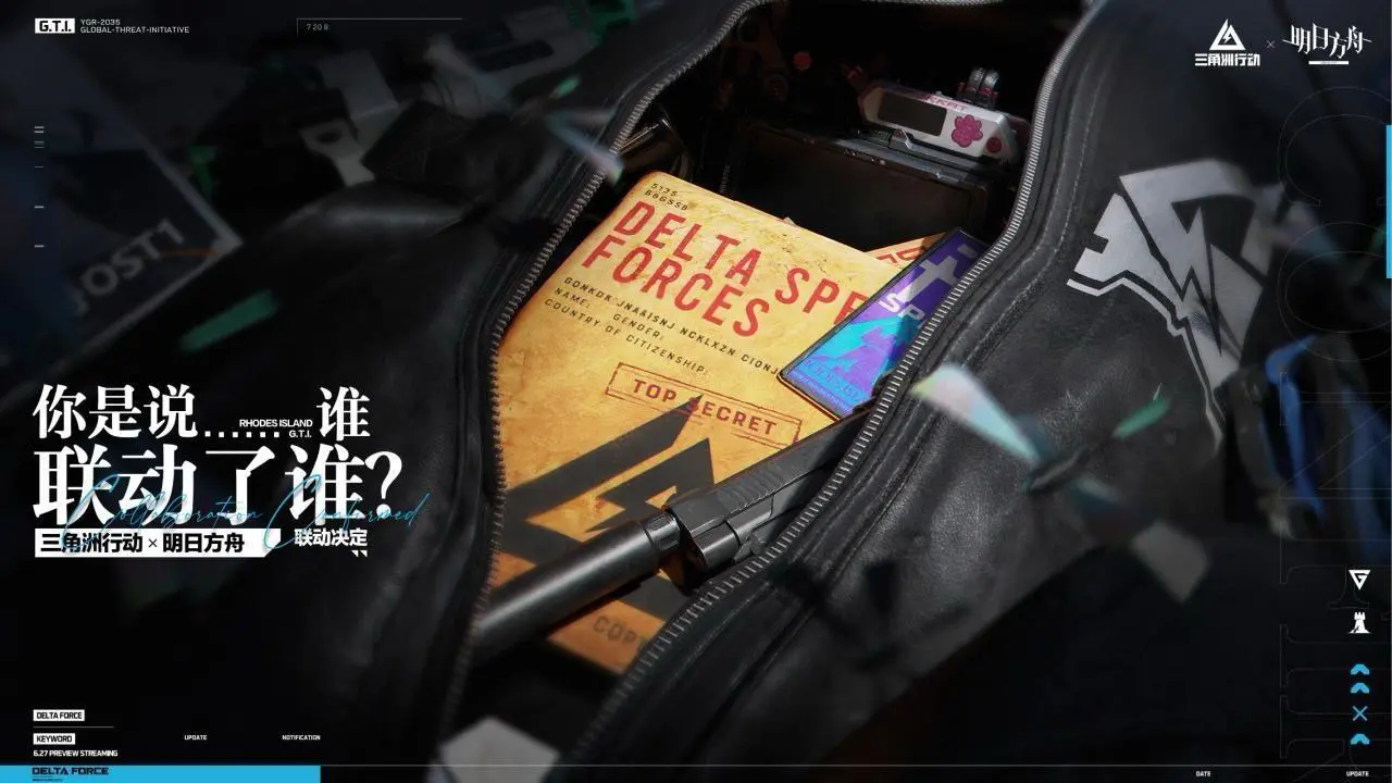 三角洲行动,三角洲行动明日方舟联动什么时候上,明日方舟联动时间介绍,三角洲行动,明日方舟