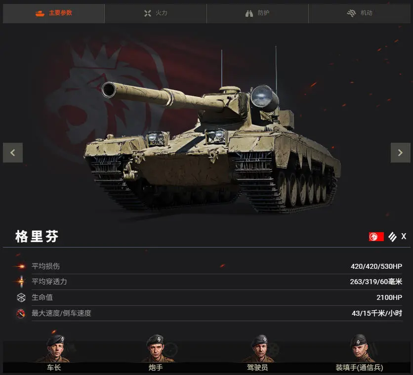 坦克世界,Y系X级,格里芬,坦克世界,World Of Tanks,坦克世界