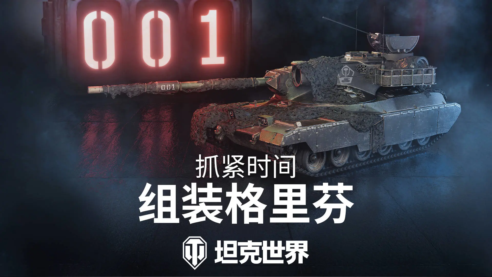 坦克世界,Y系X级,格里芬,坦克世界,World Of Tanks,坦克世界