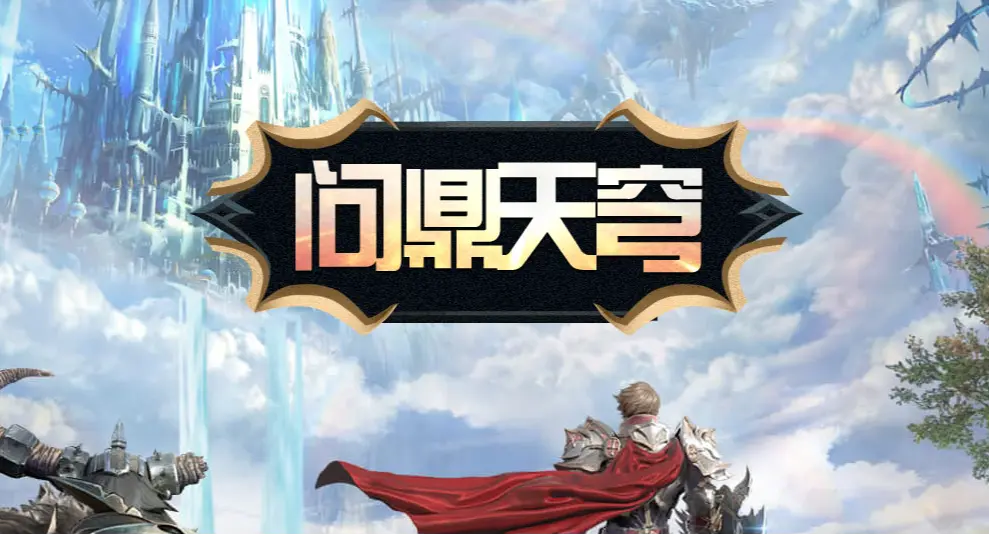 霸王大陆,国服最新战区,天穹战歌,霸王大陆,ArchLord