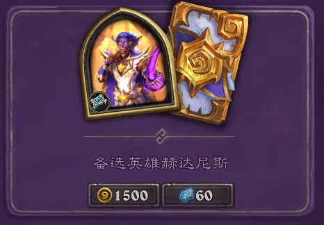 炉石传说,商城,皮肤,炉石传说:魔兽英雄传,Hearth Stone: Heroes of Warcraft,炉石传说