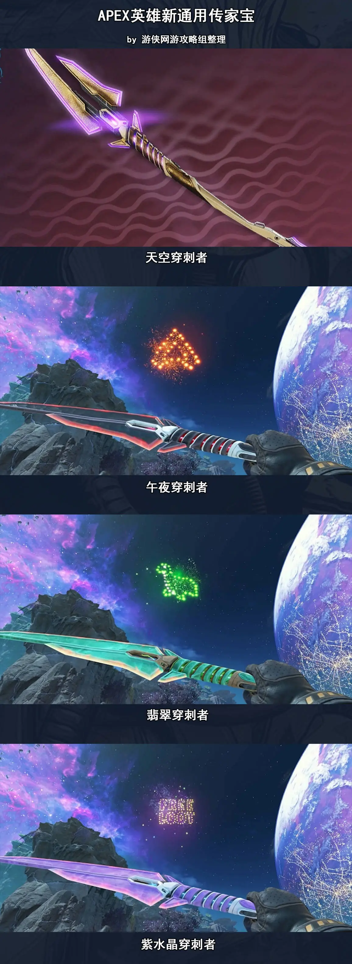 APEX英雄,新传家宝,曝光,穿刺者,权杖传家宝,Apex英雄,Apex Legends,APEX英雄