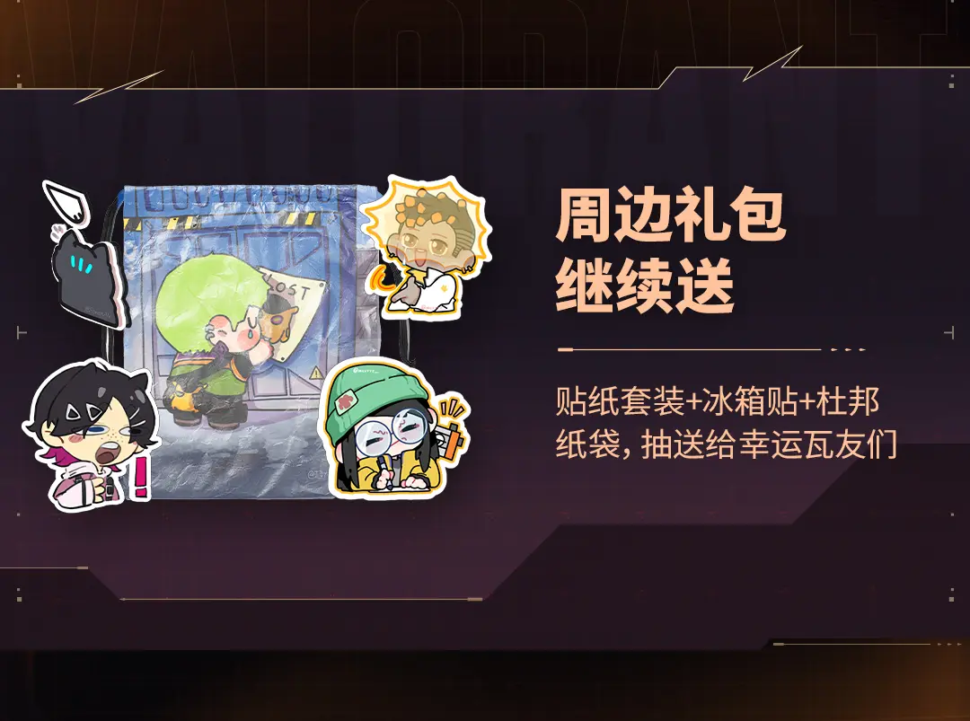 无畏契约,超时空卫队套装,无畏契约,Valorant,无畏契约