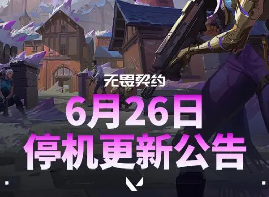无畏契约,新赛季,无畏契约,Valorant,无畏契约