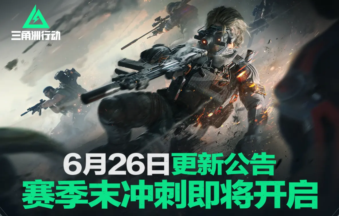 三角洲行动,6月26日,更新,三角洲行动,Delta Force,三角洲行动