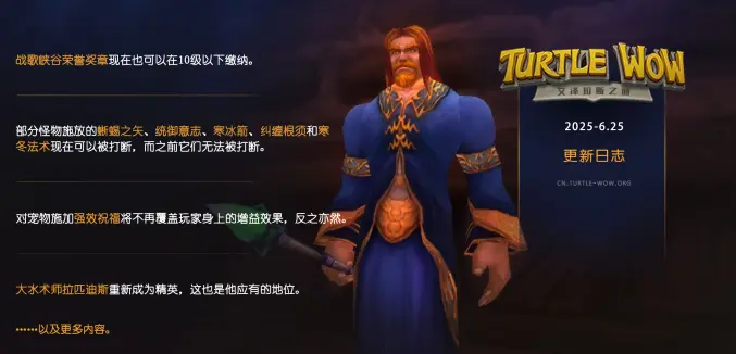 魔兽世界乌龟服,更新,魔兽世界,World of Warcraft,魔兽世界