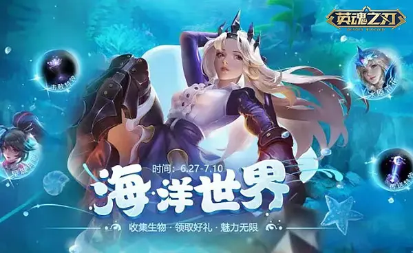 英魂之刃,夏日狂欢,新战宠,汐语,
